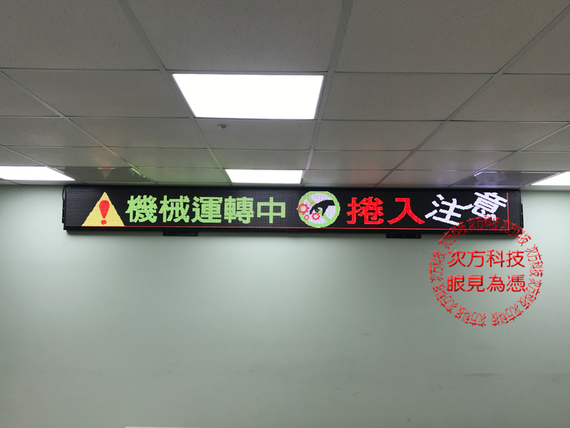 LED跑馬燈 桃園 安全協會 P5
