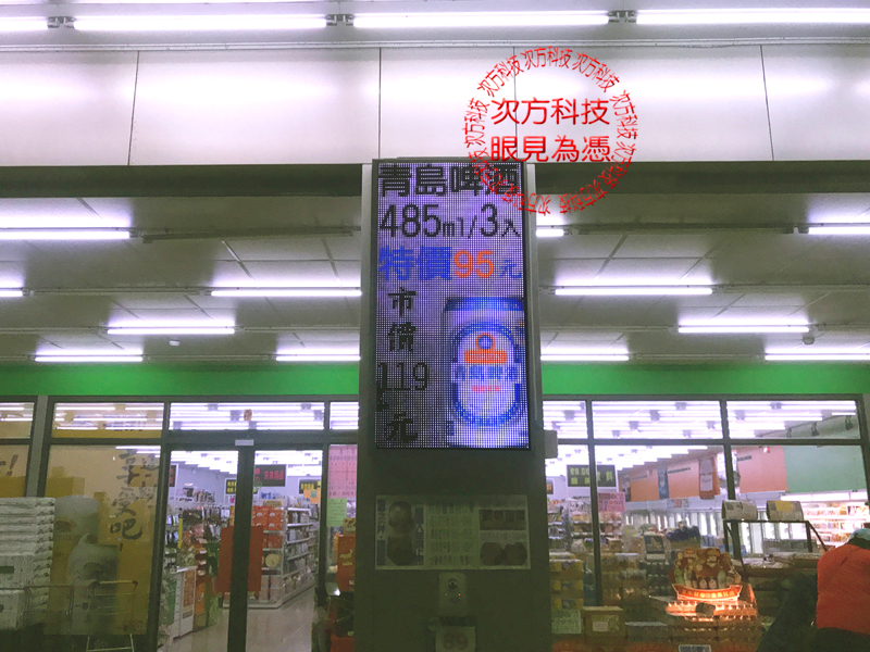 LED跑馬燈 新北樹林 三福超市