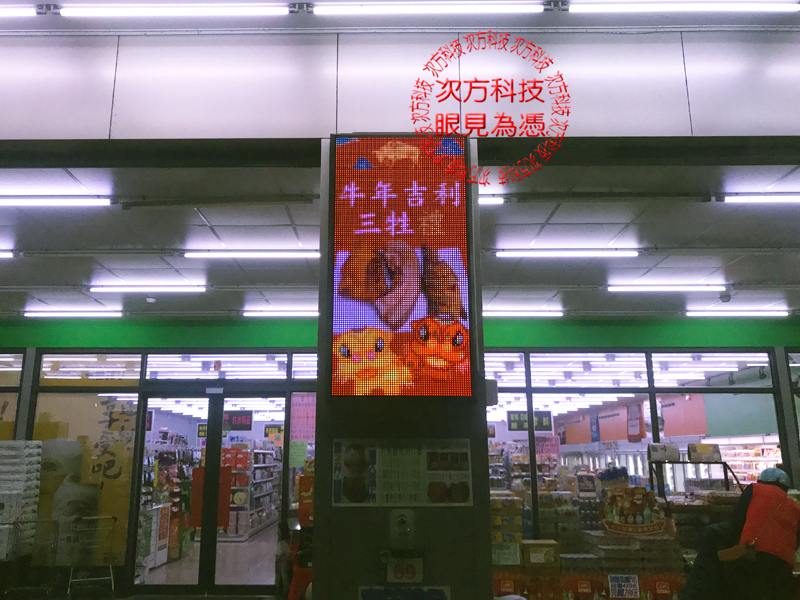 LED跑馬燈 新北樹林 三福超市
