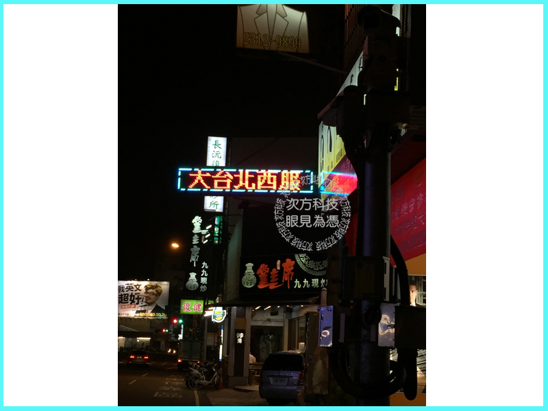 LED跑馬燈 台中 大台北西服