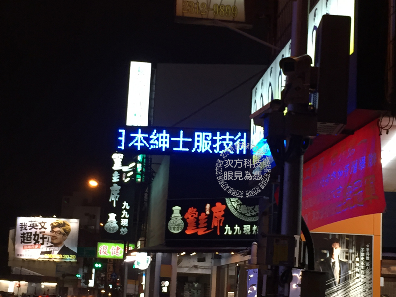 LED跑馬燈 台中 大台北西服