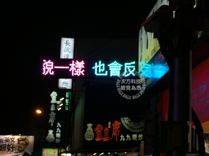 LED跑馬燈 台中 大台北西服