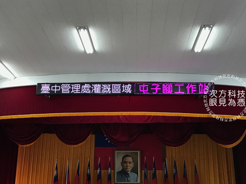 LED跑馬燈 台中 經濟部水利署