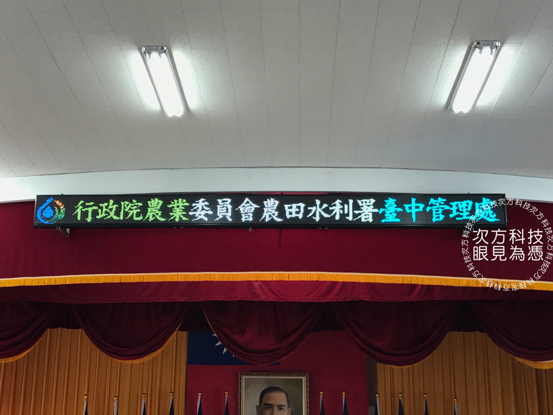 LED跑馬燈 台中 經濟部水利署