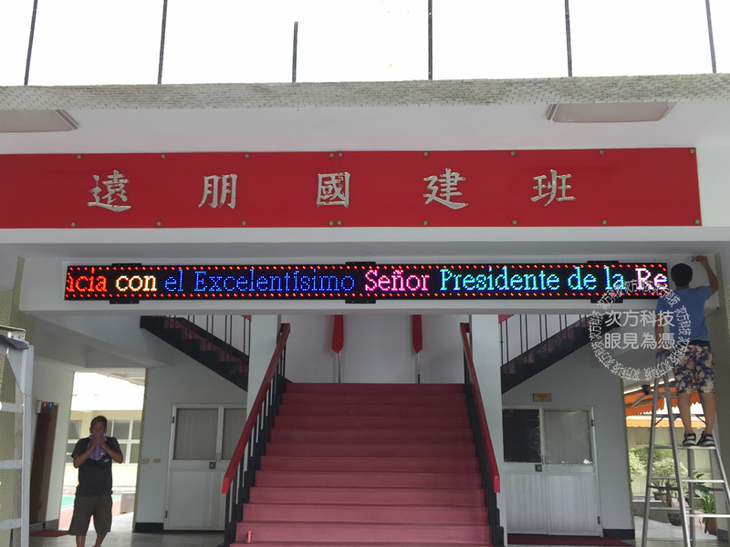 LED跑馬燈 台北北投 國防大學