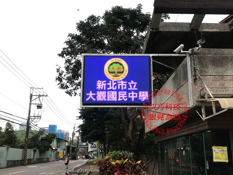 LED跑馬燈 新北板橋 大觀國中