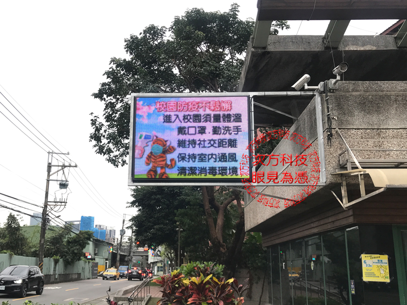 LED跑馬燈 新北板橋 大觀國中