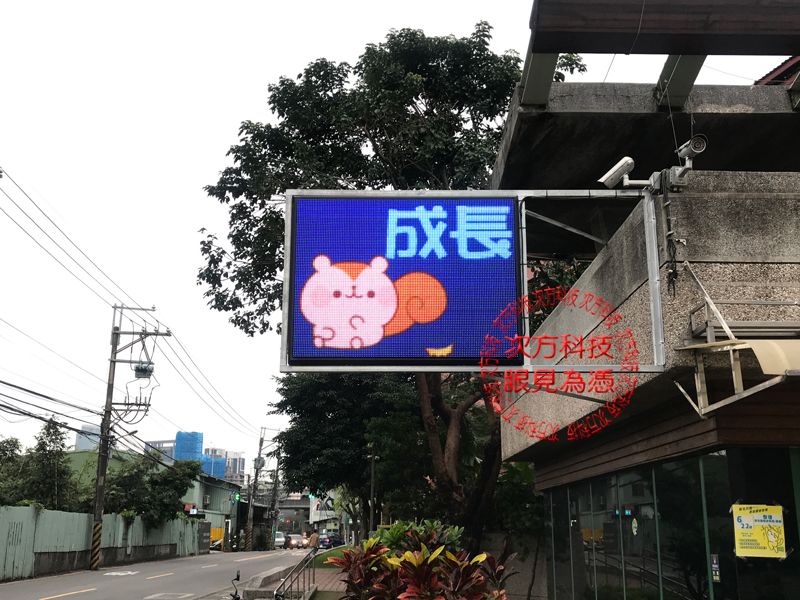LED跑馬燈 新北板橋 大觀國中