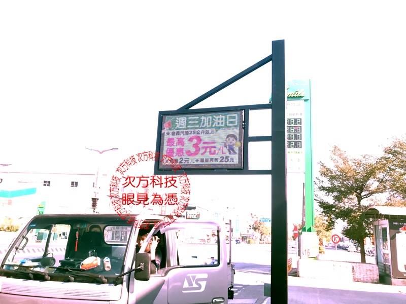 LED跑馬燈 台南 速邁樂加油站