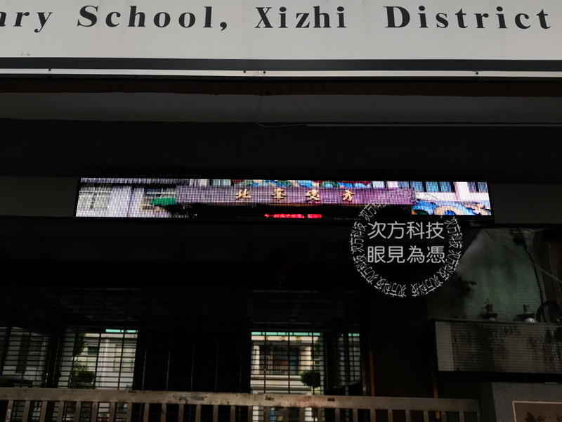 LED跑馬燈 新北汐止 北峰國小