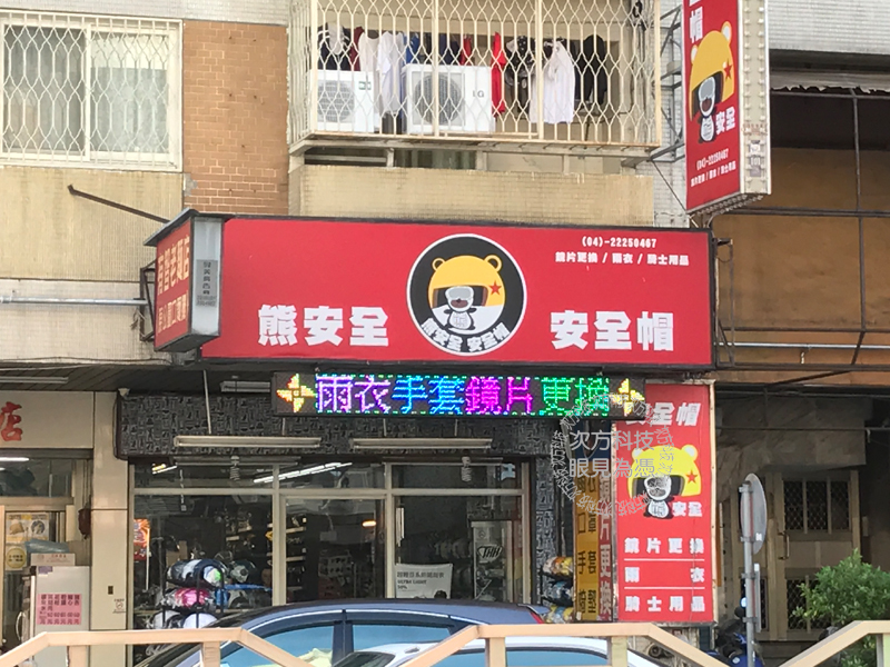 LED跑馬燈 台中 熊安全安全帽