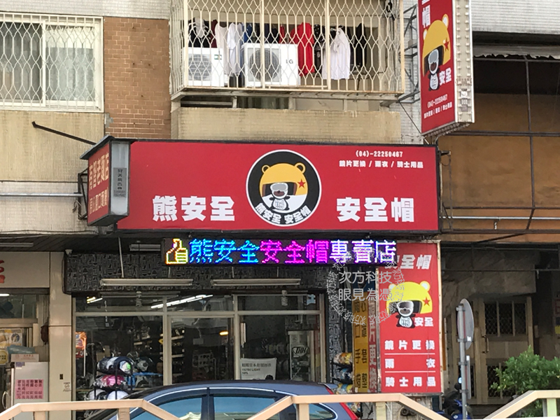 LED跑馬燈 台中 熊安全安全帽