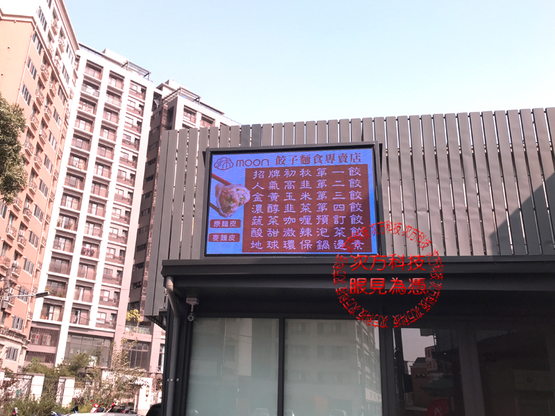 LED電視牆 台中 沐月水餃 P5