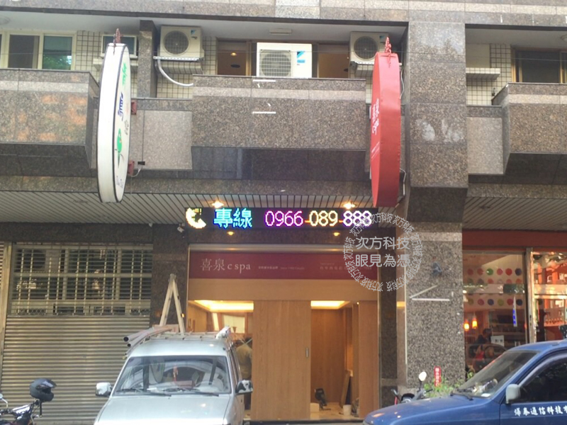 LED跑馬燈 台中 登琪爾美容