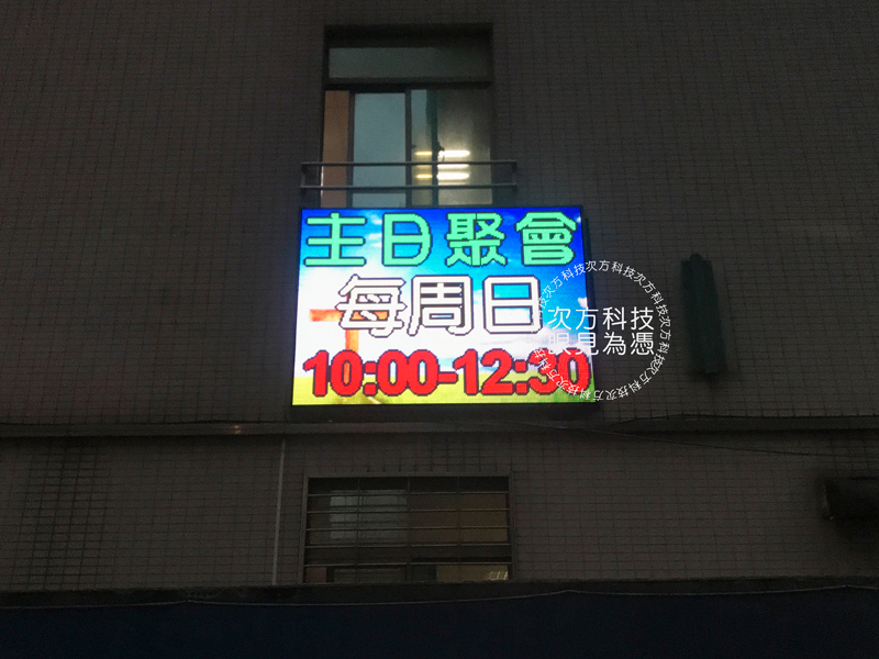 LED跑馬燈 新竹 福音教會