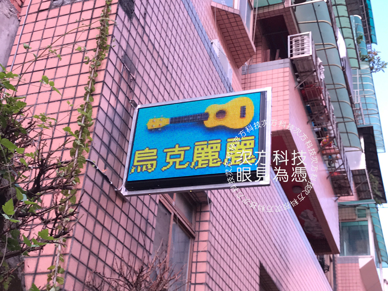 LED跑馬燈 基隆 基督錫安教會