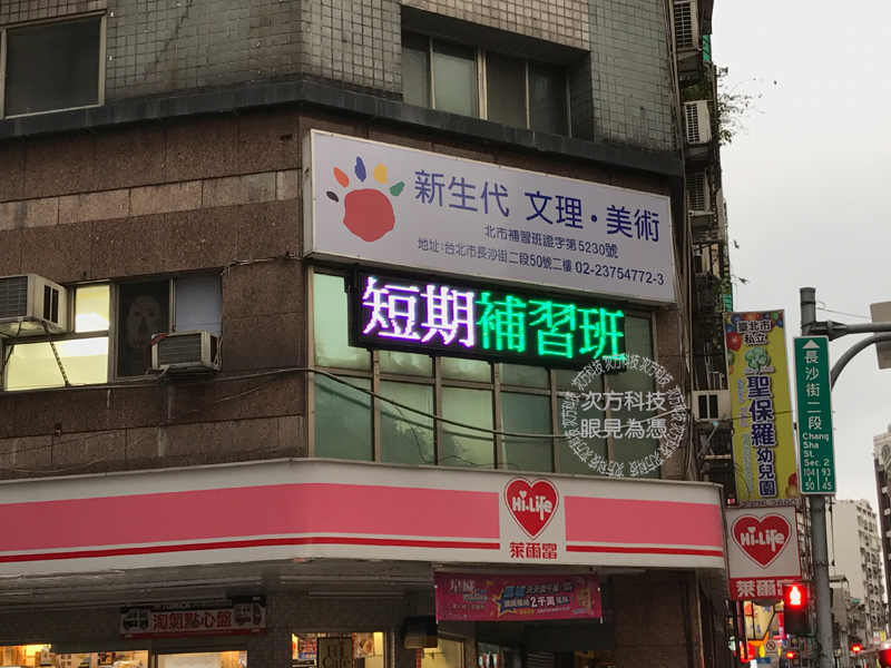 LED跑馬燈 台北 新時代美術