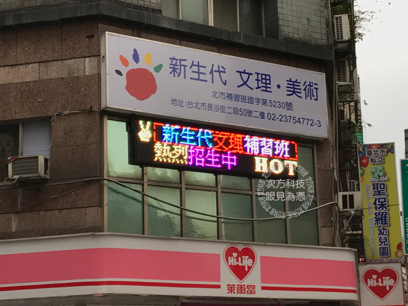LED跑馬燈 台北 新時代美術