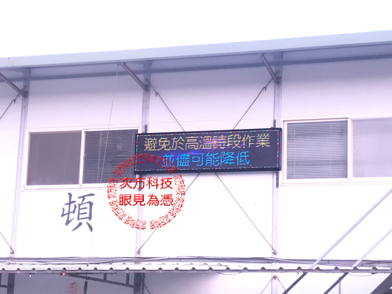 LED跑馬燈 桃園大園 豐順營造