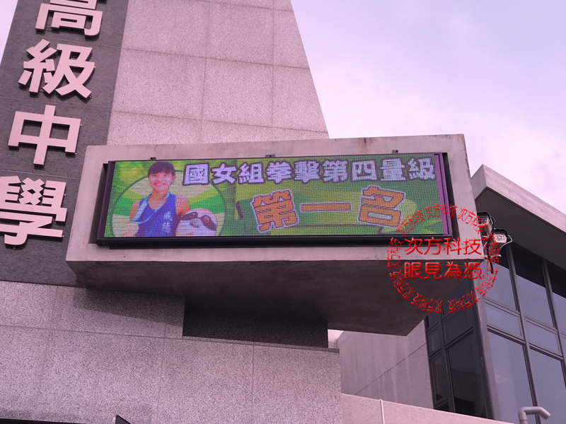 LED電視牆 新竹 成德高中