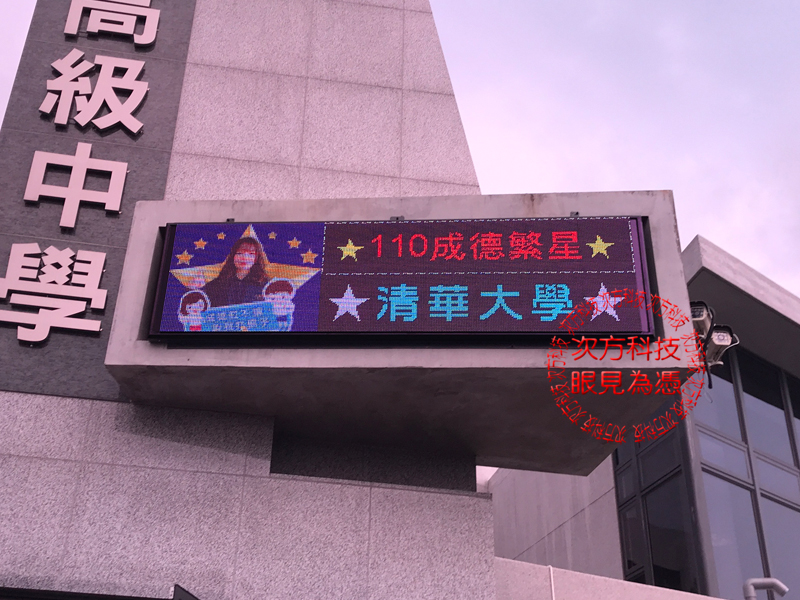 LED電視牆 新竹 成德高中