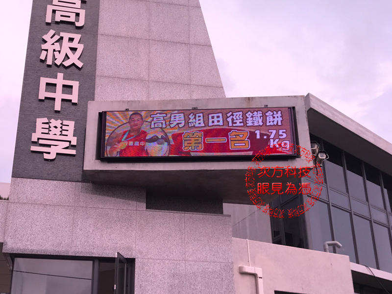 LED電視牆 新竹 成德高中