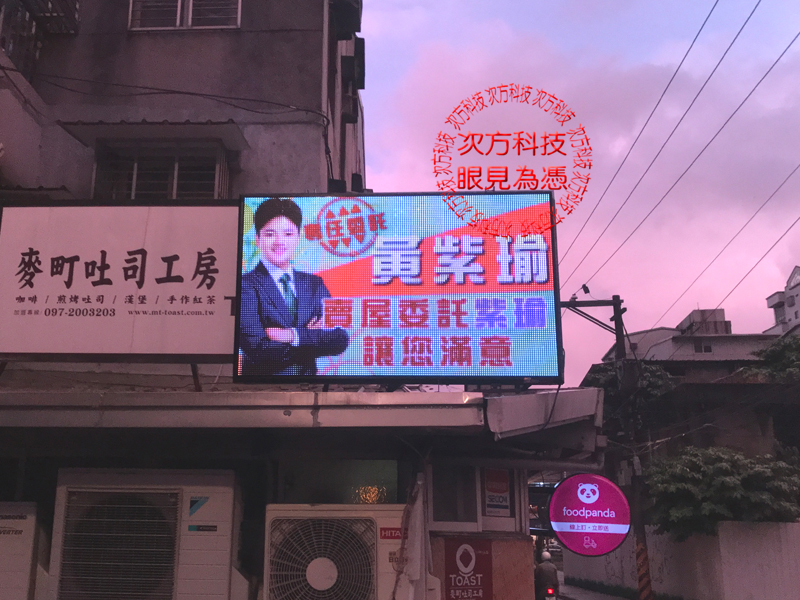 LED字幕機 新店 住商不動產