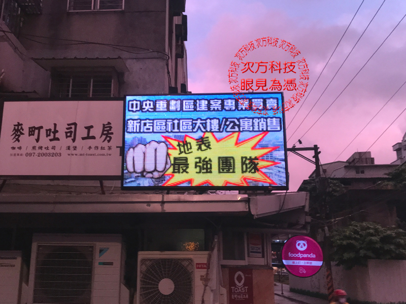 LED字幕機 新店 住商不動產