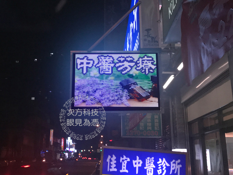 LED跑馬燈 台中太平 佳宜中醫