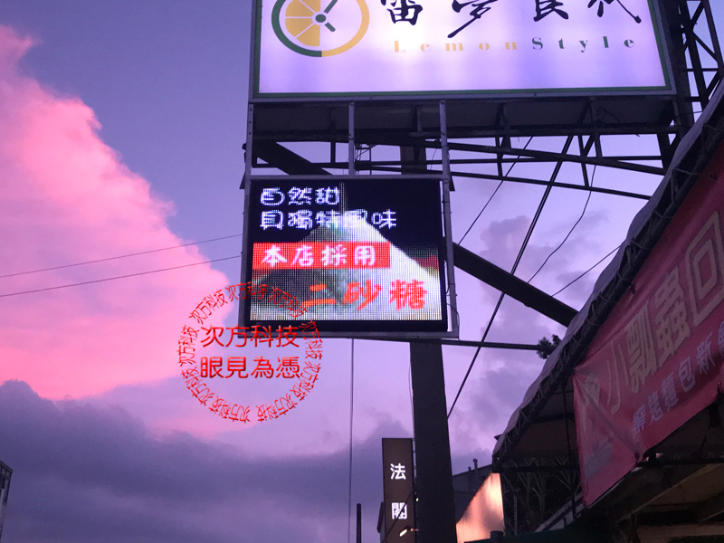 LED跑馬燈 台中 雷夢時代飲料