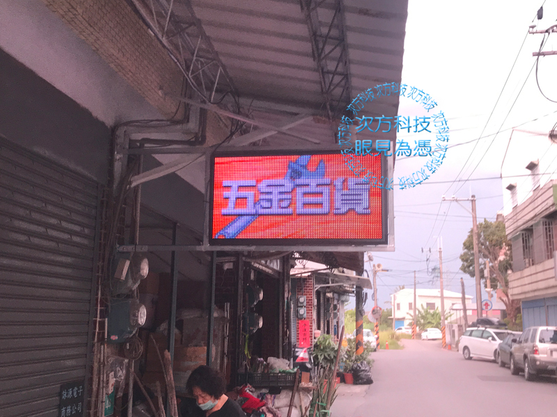 LED跑馬燈 台南 詠源團購網