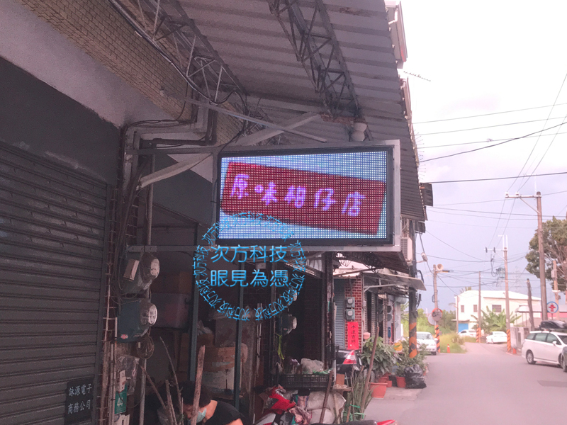 LED跑馬燈 台南 詠源團購網