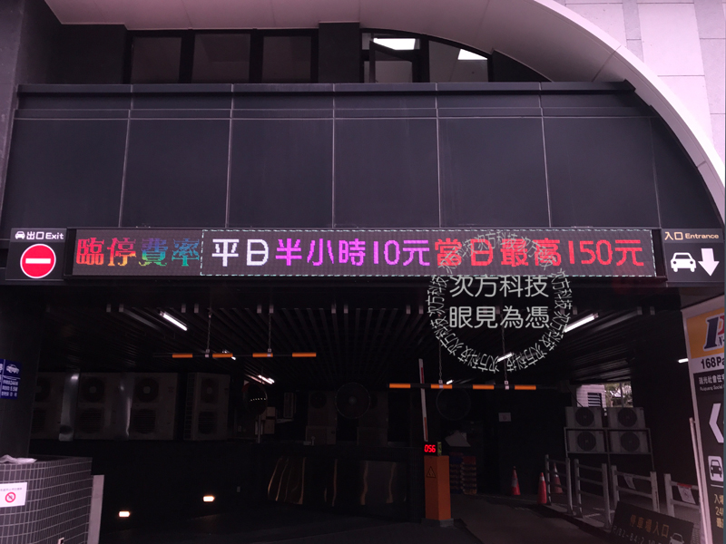 LED跑馬燈 台北 瑞光停車場