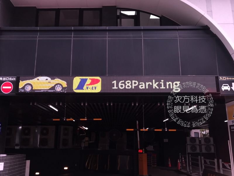 LED跑馬燈 台北 瑞光停車場