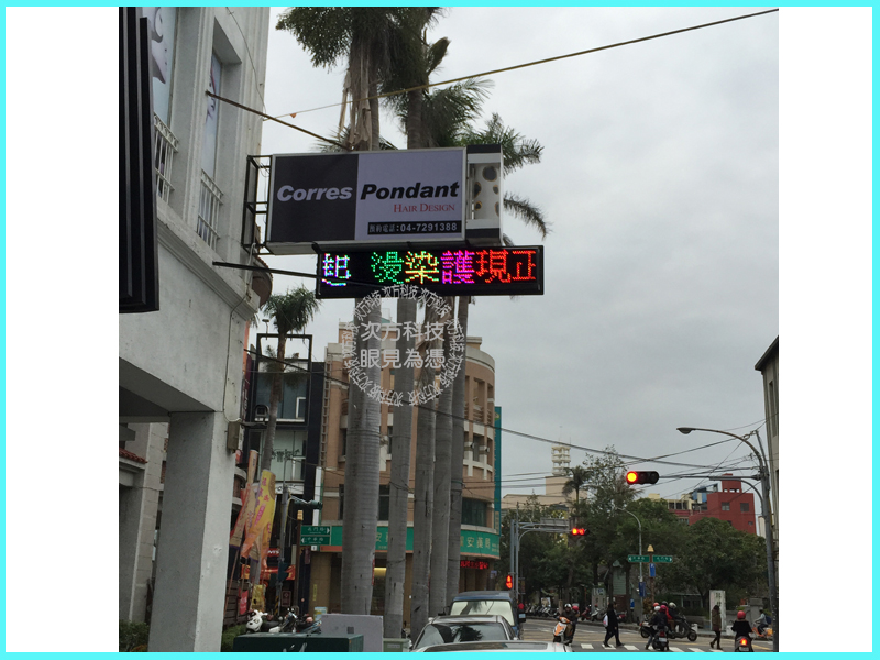 LED跑馬燈 彰化 完美對應髮型