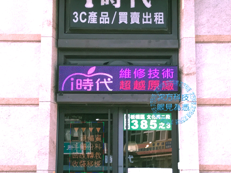 LED跑馬燈 新北板橋 i時代通訊
