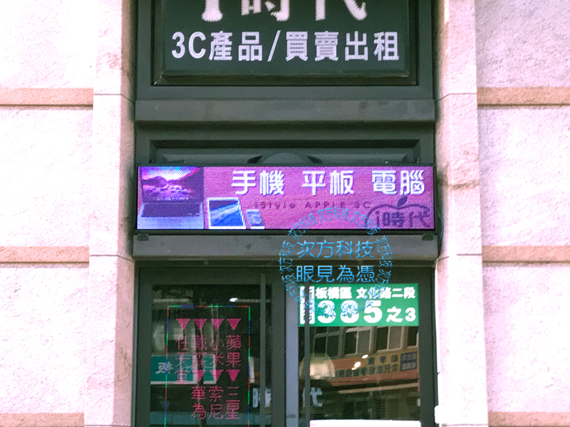 LED跑馬燈 新北板橋 i時代通訊