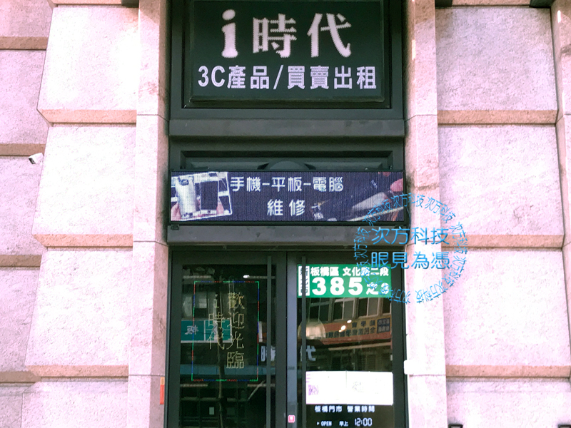 LED跑馬燈 新北板橋 i時代通訊
