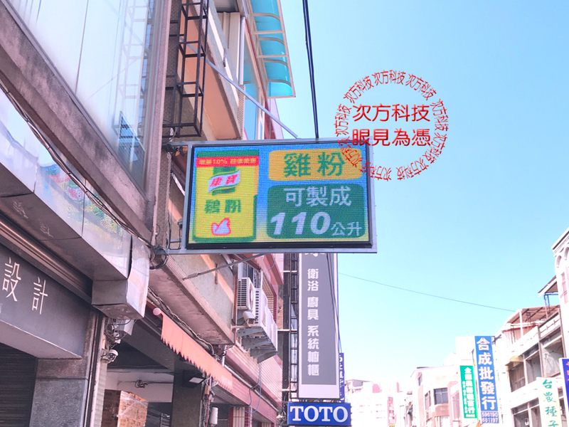 LED字幕機 苗栗 展盛免洗餐具