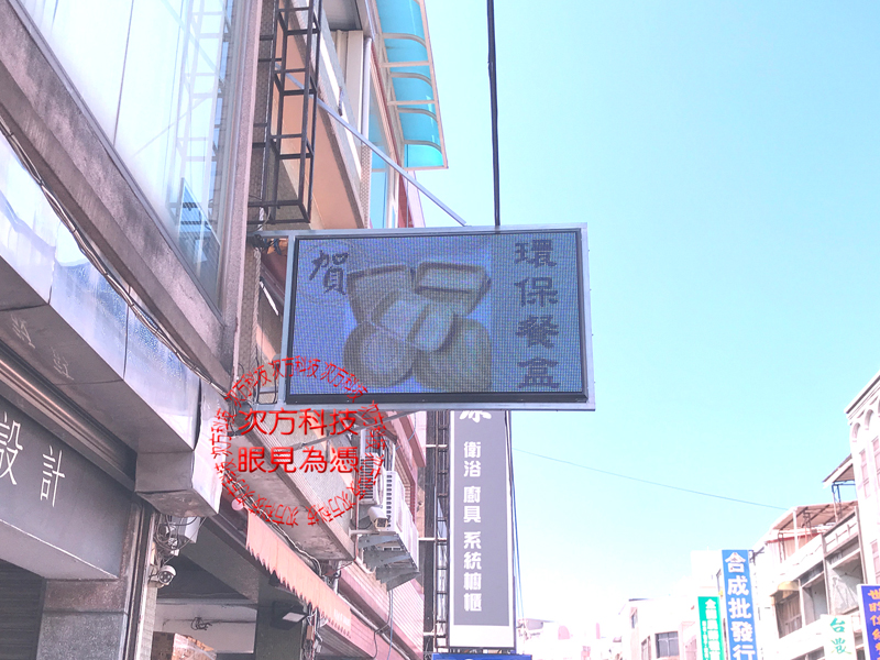 LED字幕機 苗栗 展盛免洗餐具