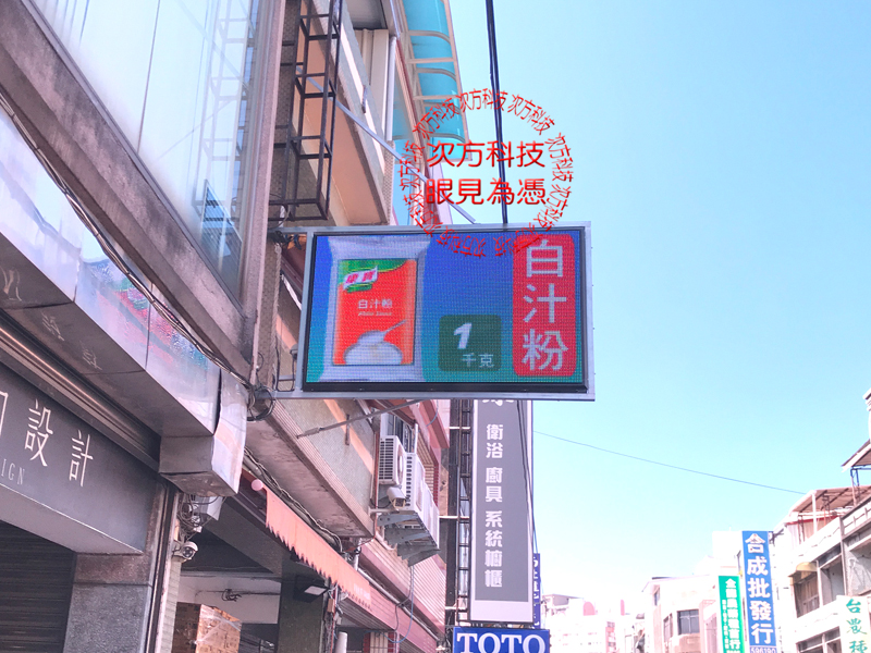 LED字幕機 苗栗 展盛免洗餐具