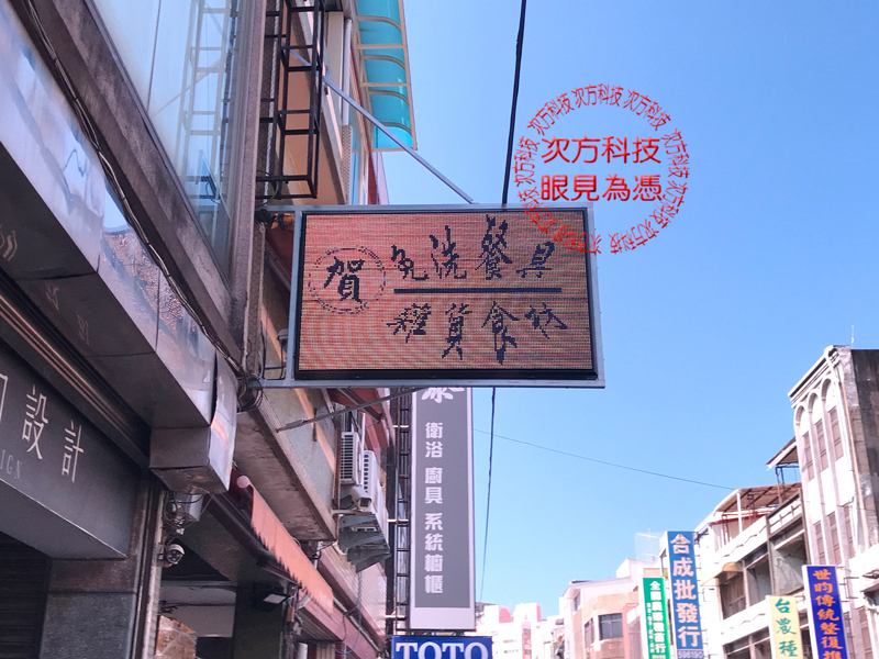 LED字幕機 苗栗 展盛免洗餐具