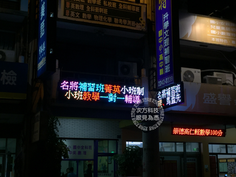 LED跑馬燈 台中 名將補習班