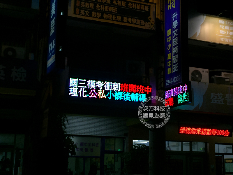 LED跑馬燈 台中 名將補習班