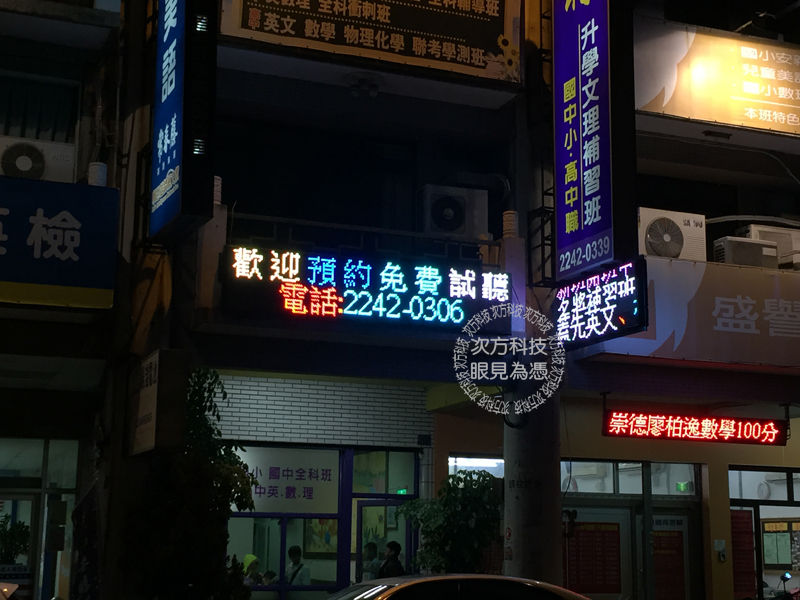 LED跑馬燈 台中 名將補習班