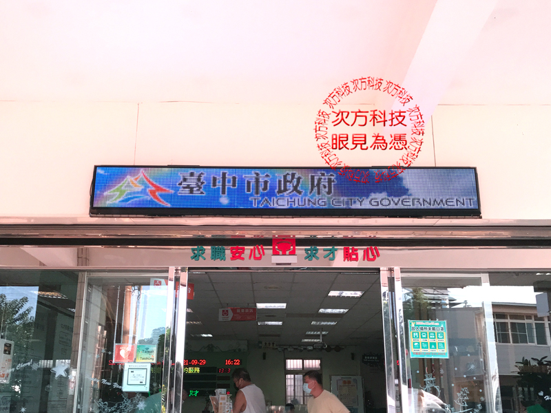 LED跑馬燈 台中 就業服務處