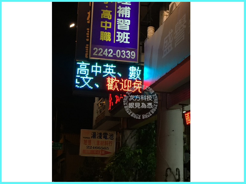 LED跑馬燈 台中 名將補習班