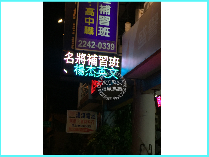 LED跑馬燈 台中 名將補習班