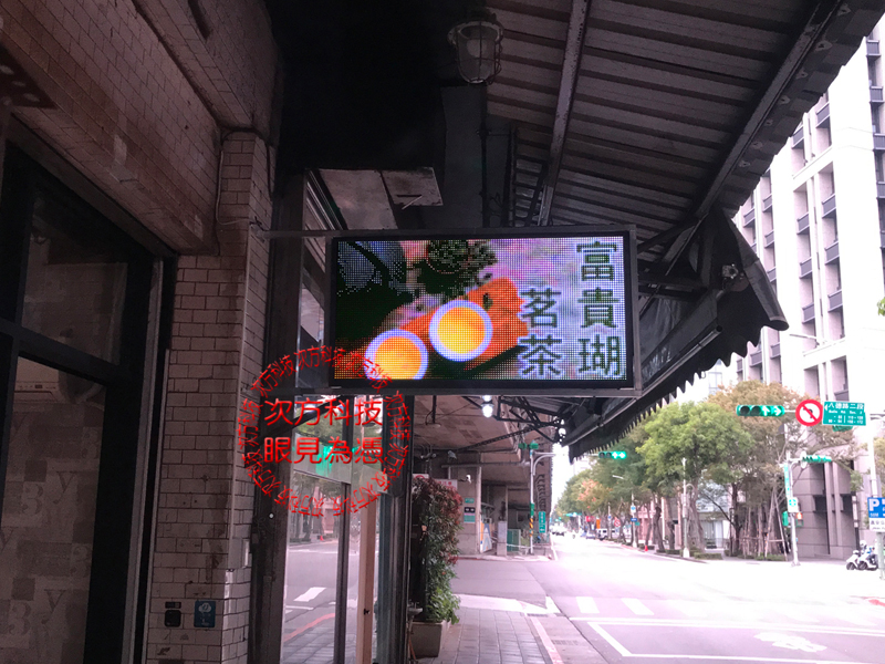 LED字幕機 台北 八德茶行