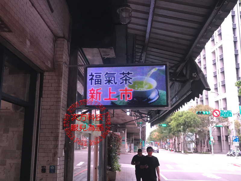 LED字幕機 台北 八德茶行
